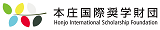 Honjo International Scholarship Foundation