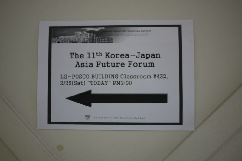 gal/The_11th_Japan-Korea_Mirai_Forum_in_Korea_University_by_Kim_Bumsu/P1750563.JPG