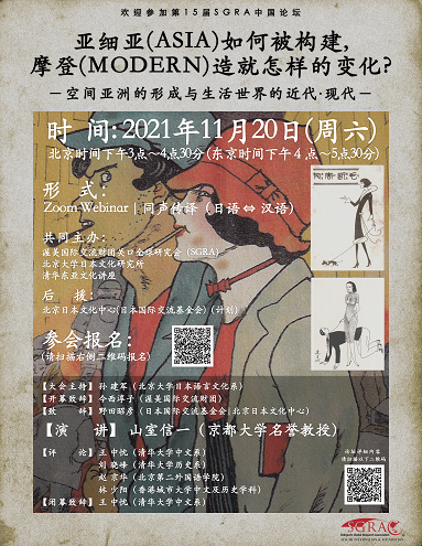 China Forum #15 Poster