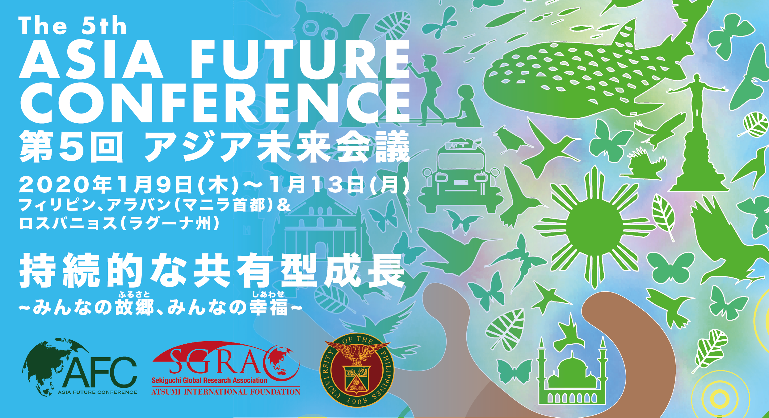 第5回アジア未来会議