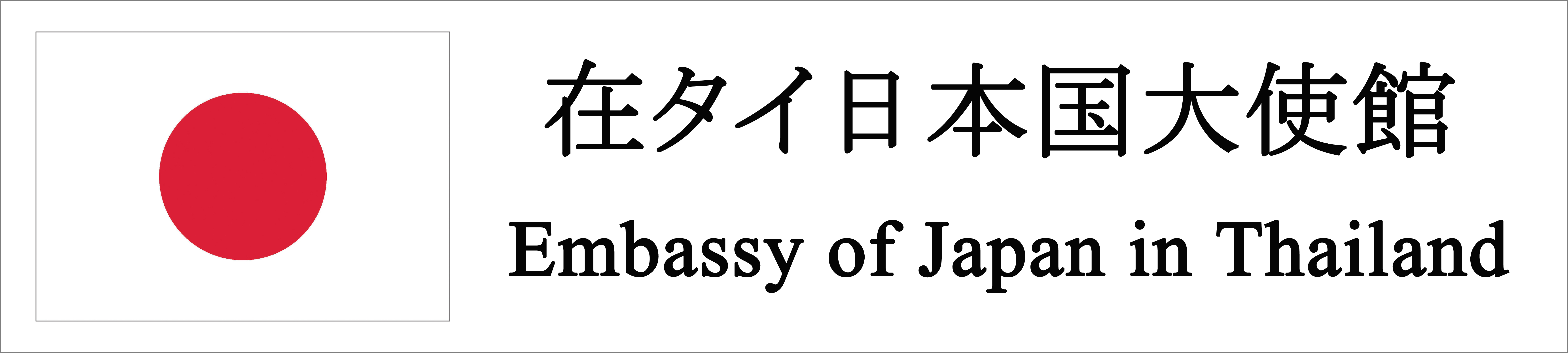 Embassy of Japan in Thailand