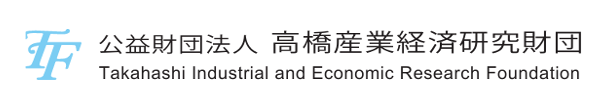 Takahashi Industrial and Economic Research Foundation