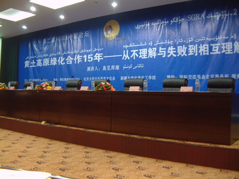 gal/2nd_SGRA_China_Forum_2007/2007.9.14_17___________194.jpg