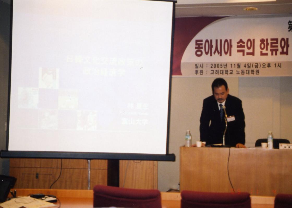 gal/5th_Japan-Korea_Future_Forum_2005_in_Seoul_/023.jpg
