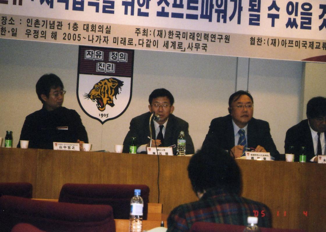 gal/5th_Japan-Korea_Future_Forum_2005_in_Seoul_/036.jpg