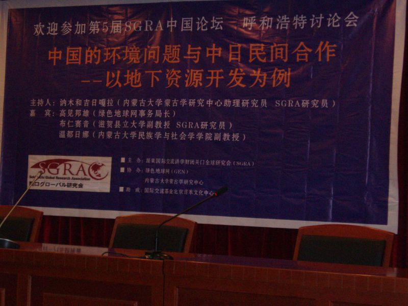 gal/5th_SGRA_China_Forum_in_Hohhot_2010/054.JPG