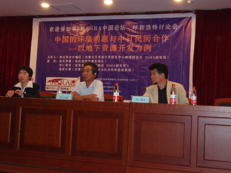 gal/5th_SGRA_China_Forum_in_Hohhot_2010/063.JPG