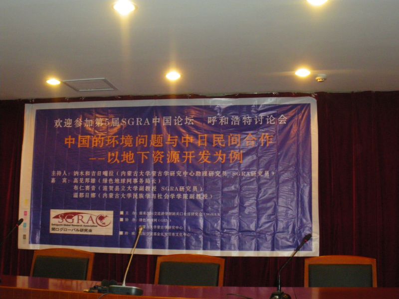 gal/5th_SGRA_China_Forum_in_Hohhot_2010/IMGP3175.JPG