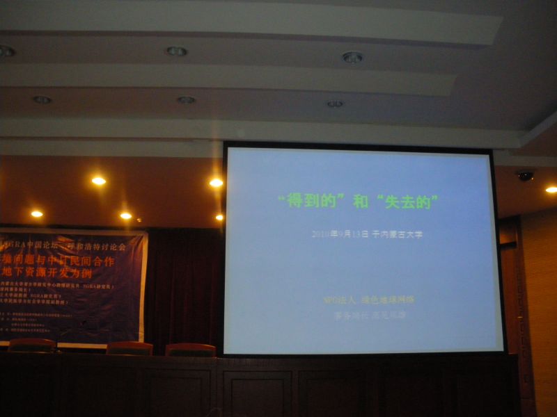 gal/5th_SGRA_China_Forum_in_Hohhot_2010/IMGP3178.JPG