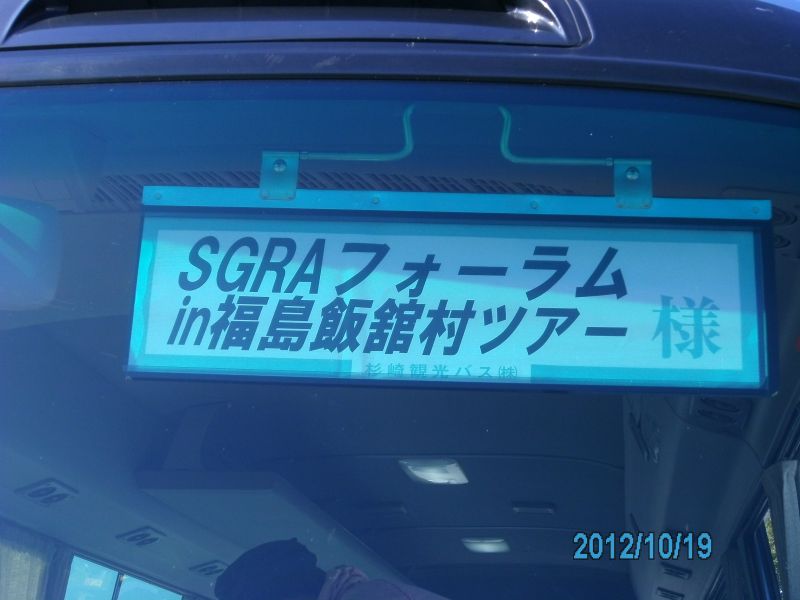 gal/The_1st_Fukushima_Study_Tour/091.JPG