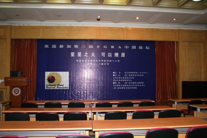 gal/The_3rd_SGRA_China_Forum_2008_in_Beijing/IMG_2667.JPG
