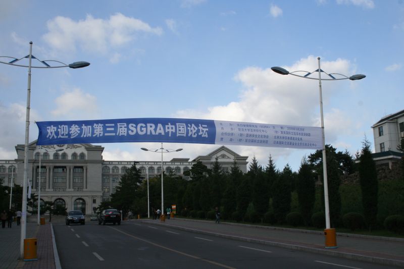 gal/The_3rd_SGRA_China_Forum_2008_in_Yanbian/IMG_2593.JPG