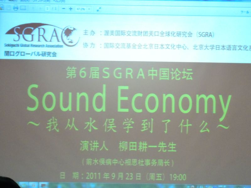 gal/The_6th_SGRA_China_Forum_2011_in_Beijing_by_Ryuken/DSCN1009.JPG