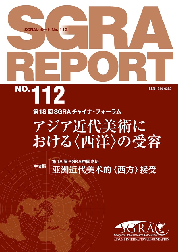 関口グローバル研究会 [SGRA]