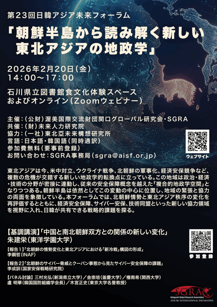 関口グローバル研究会 [SGRA]